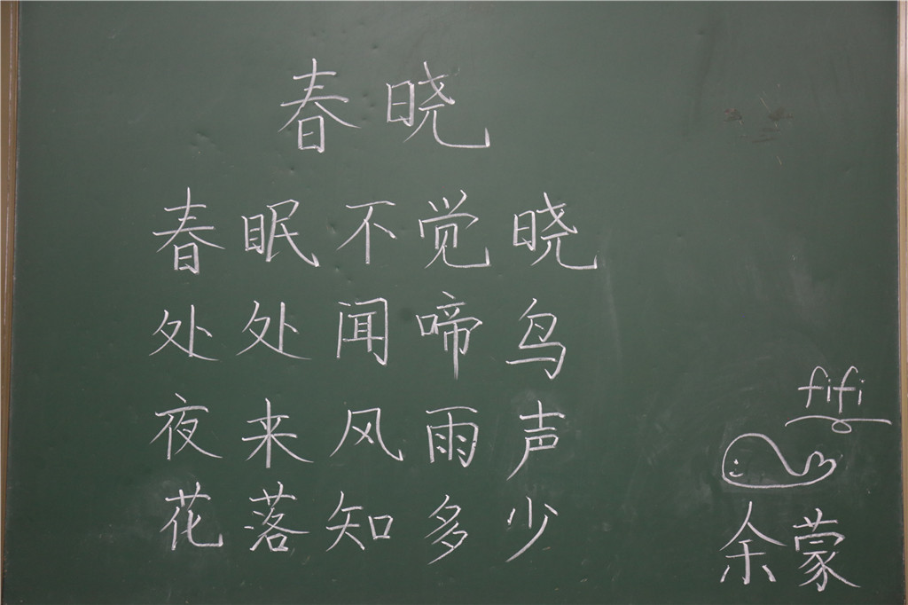 教师粉笔字比赛书法作品